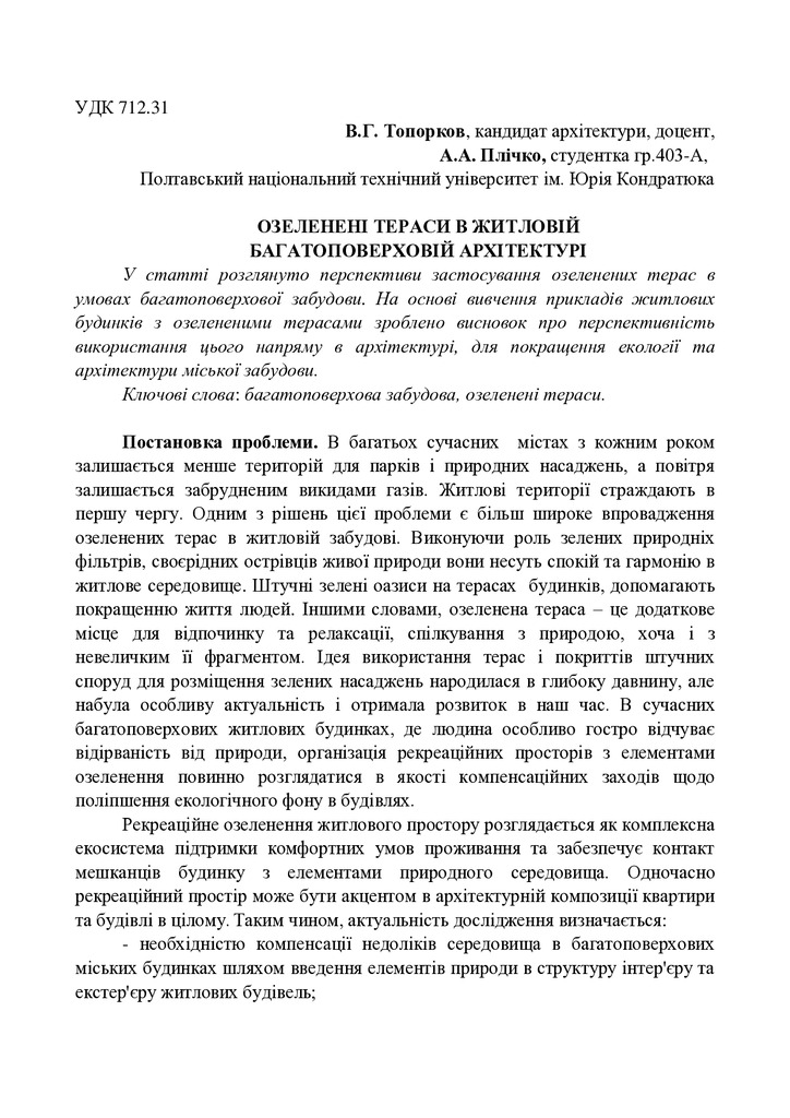 Топорков_В.Г.,_Плiчко_А.А._2017