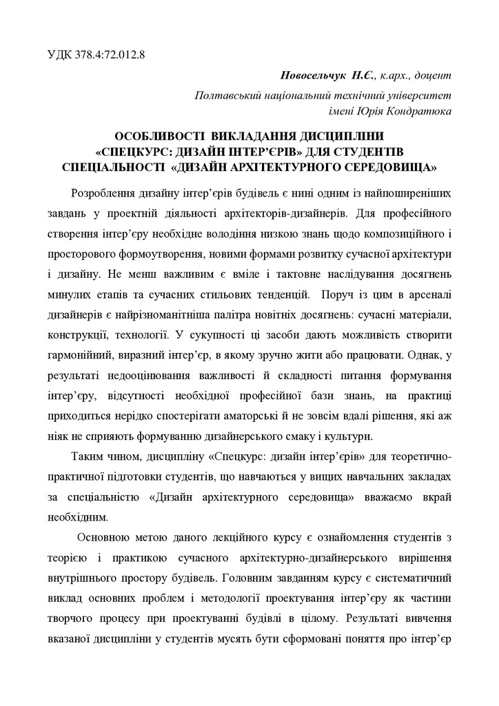 Новосельчук-2011