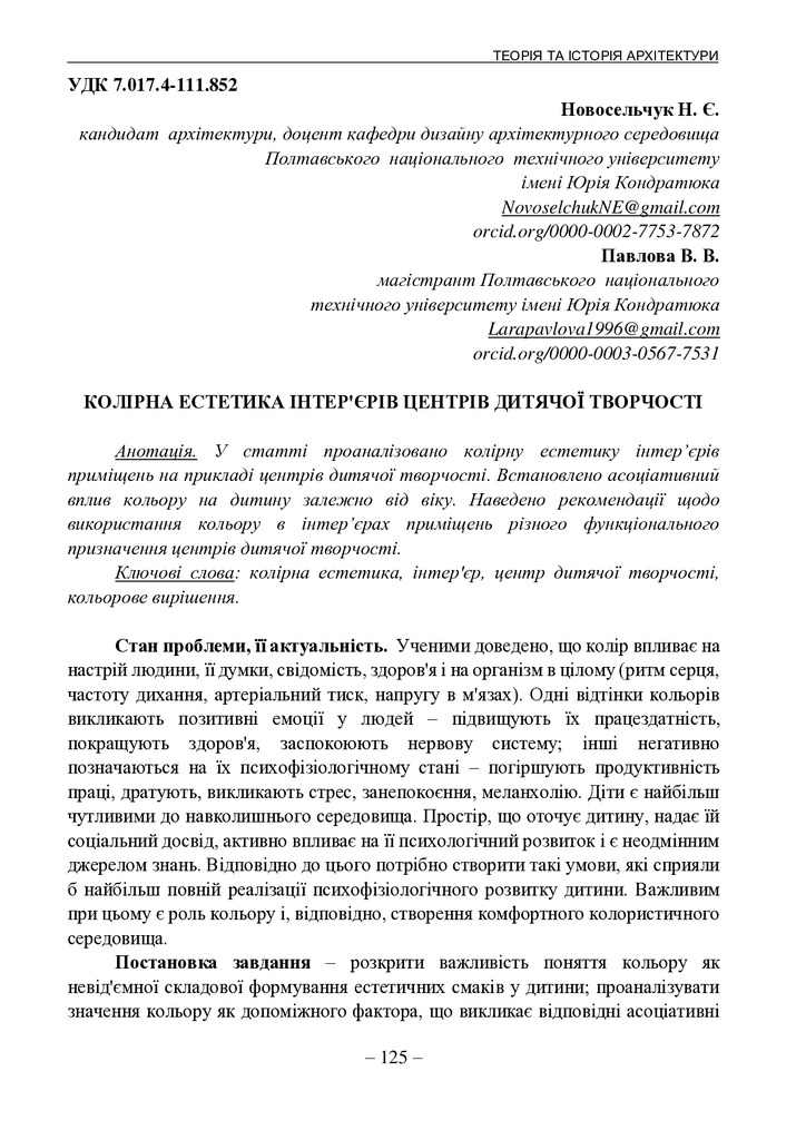 Новосельчук-Павлова