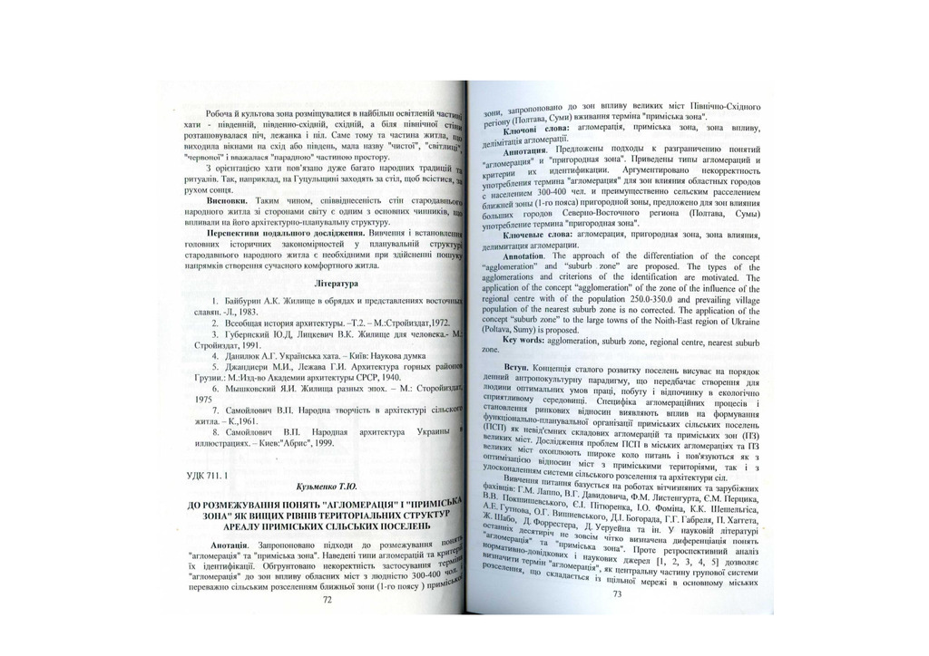 До розмежування понять.