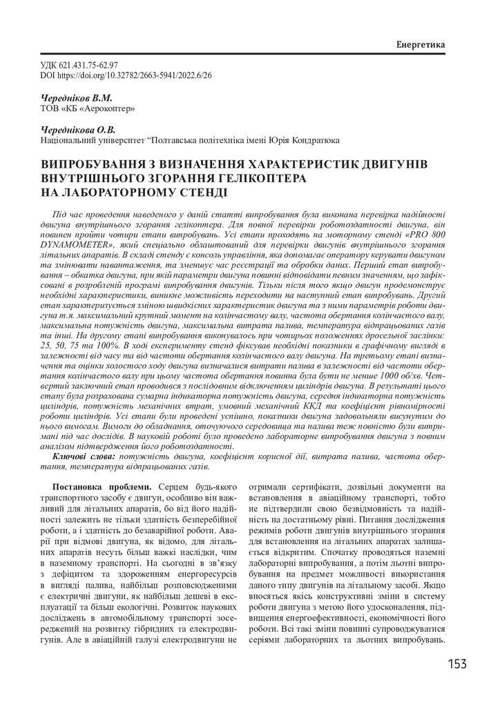 Збірник№6 2022 Технічні науки