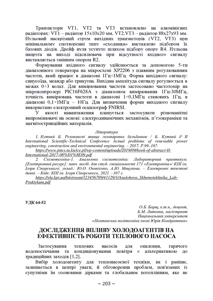 +74-та конф. Т.2-204-206