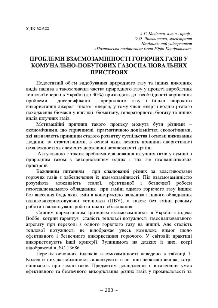 +74-та конф. Т.2-201-202