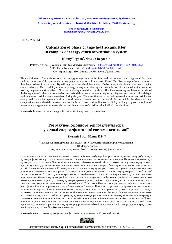 znp 1-52-2019_Кутний