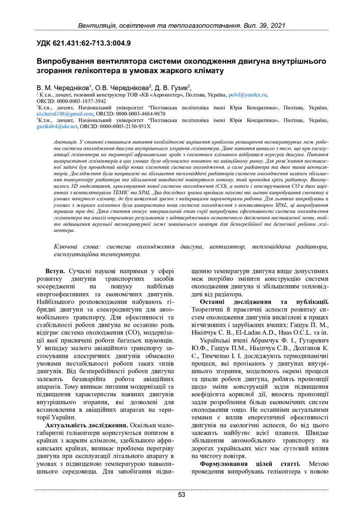 253799-Текст статті-586738-1-10-20220414