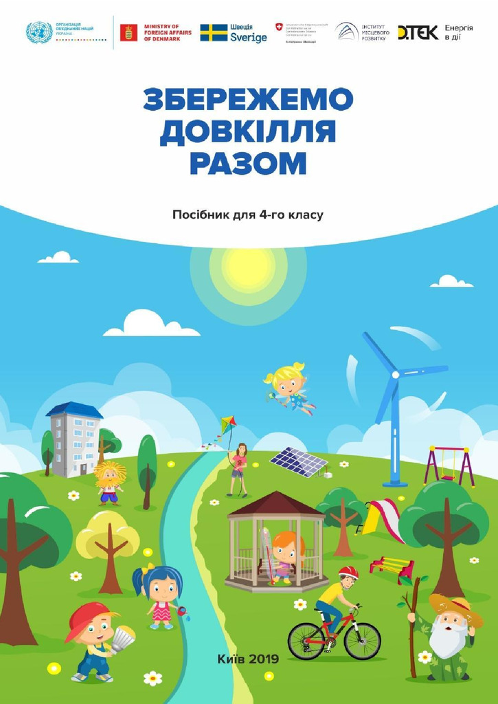 Підручник _prefin_ОШ.docx