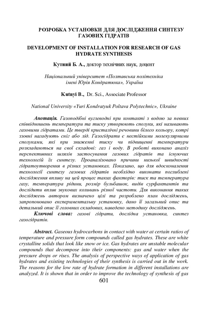 monografiia_2022_ov_Екологія-602-614