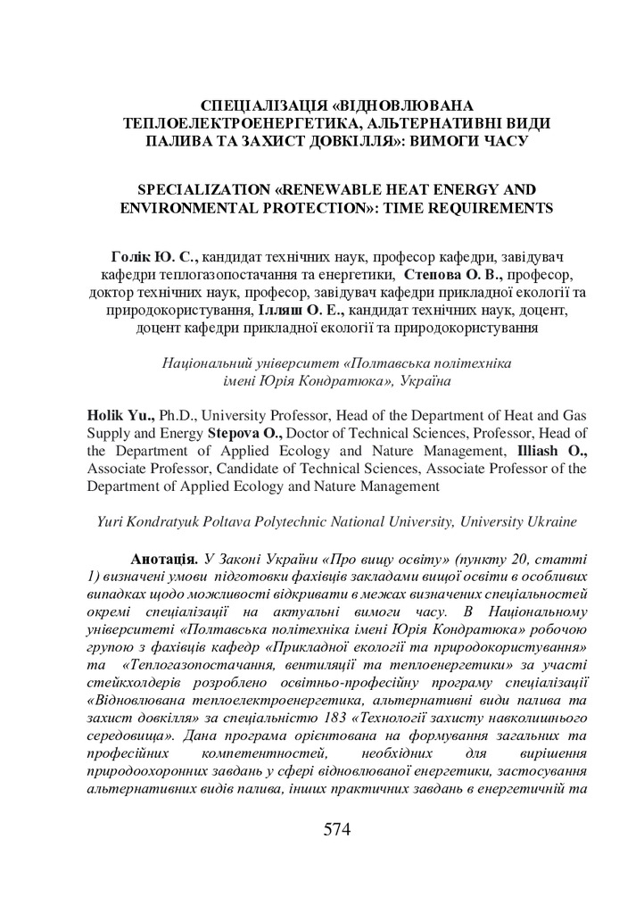 monografiia_2022_ov_Екологія-575-585