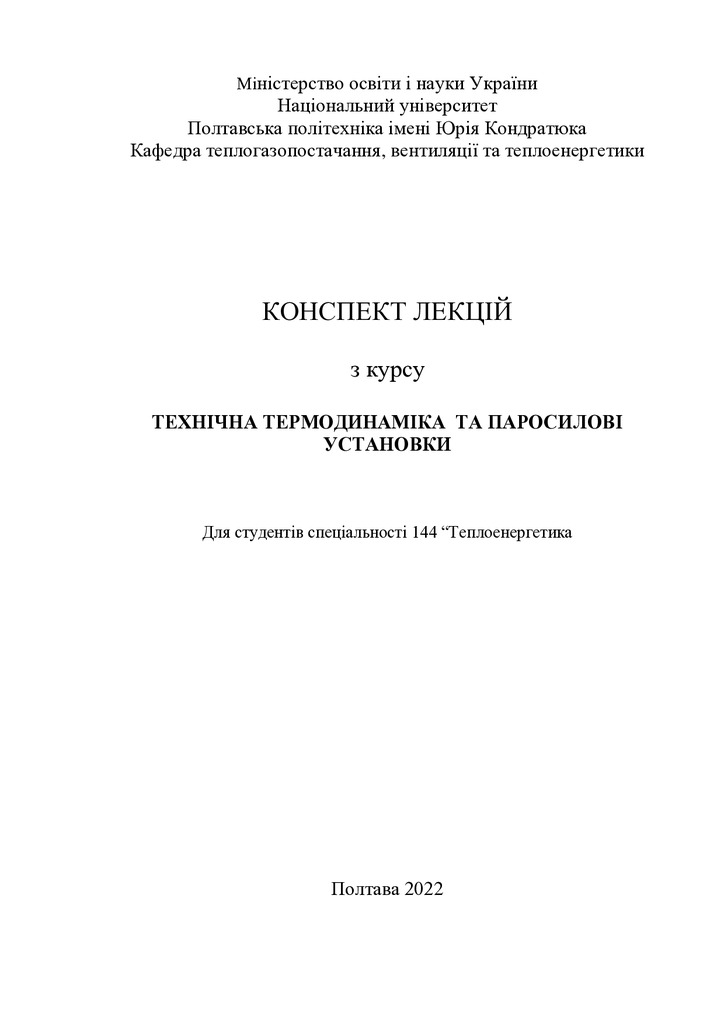 +Лекції  паросилові установки-1-5