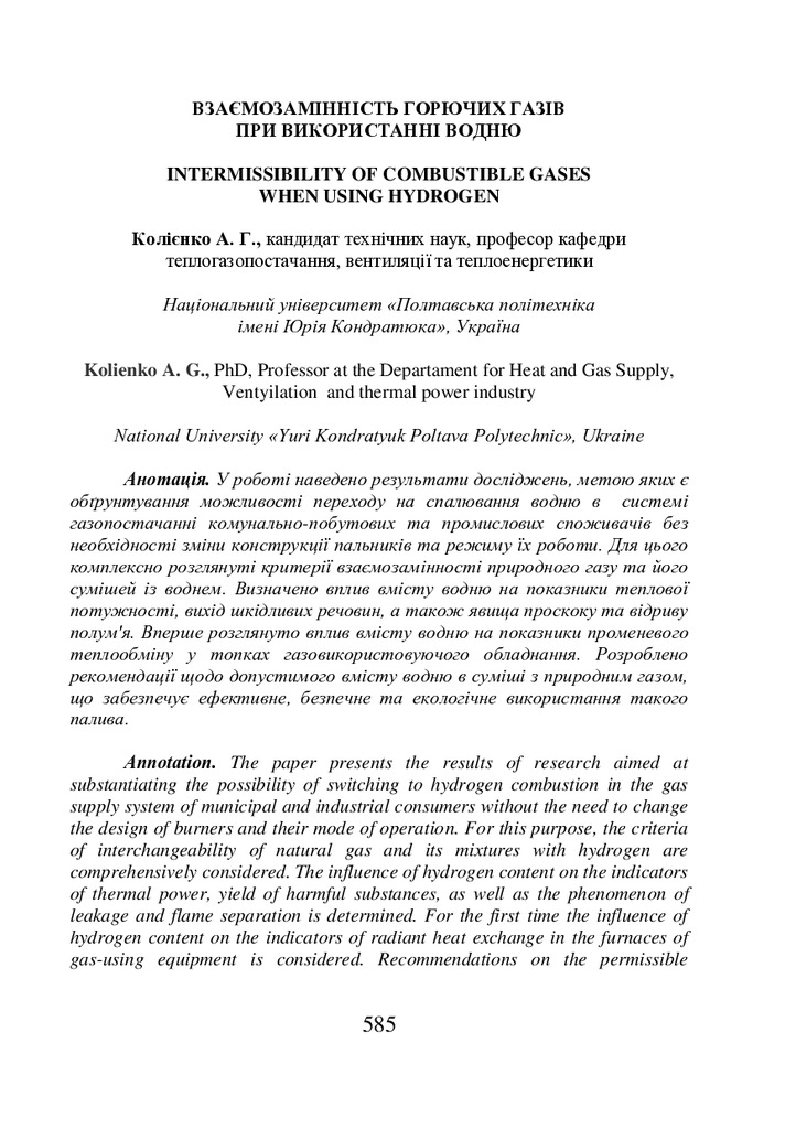 monografiia_2022_ov_Екологія-586-601