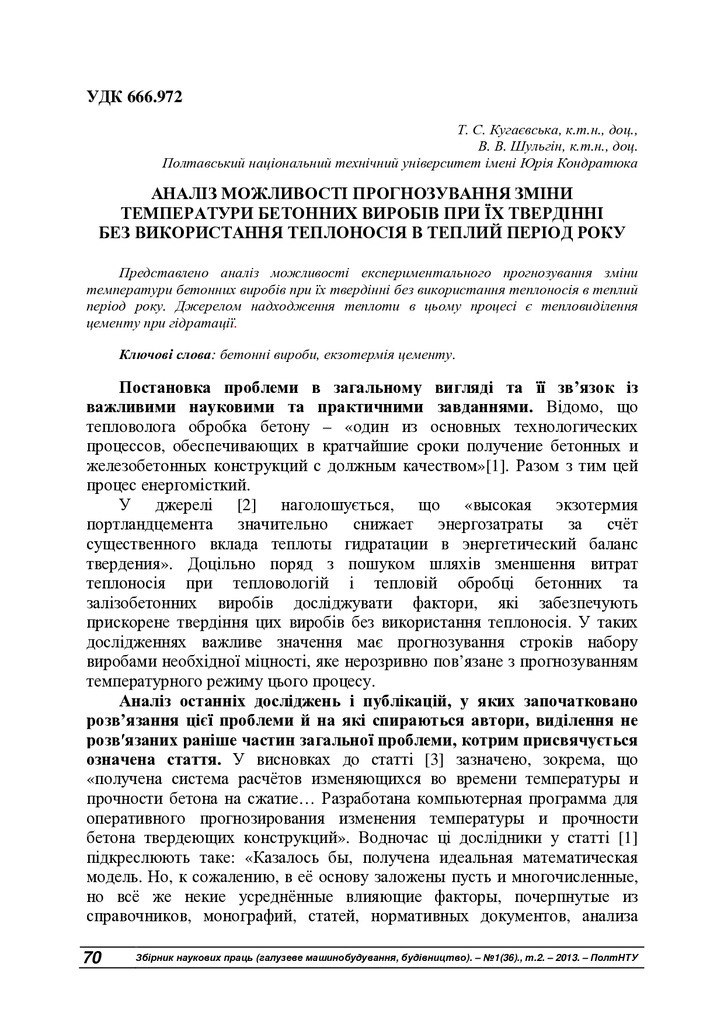 Аналіз можливості прогнозування