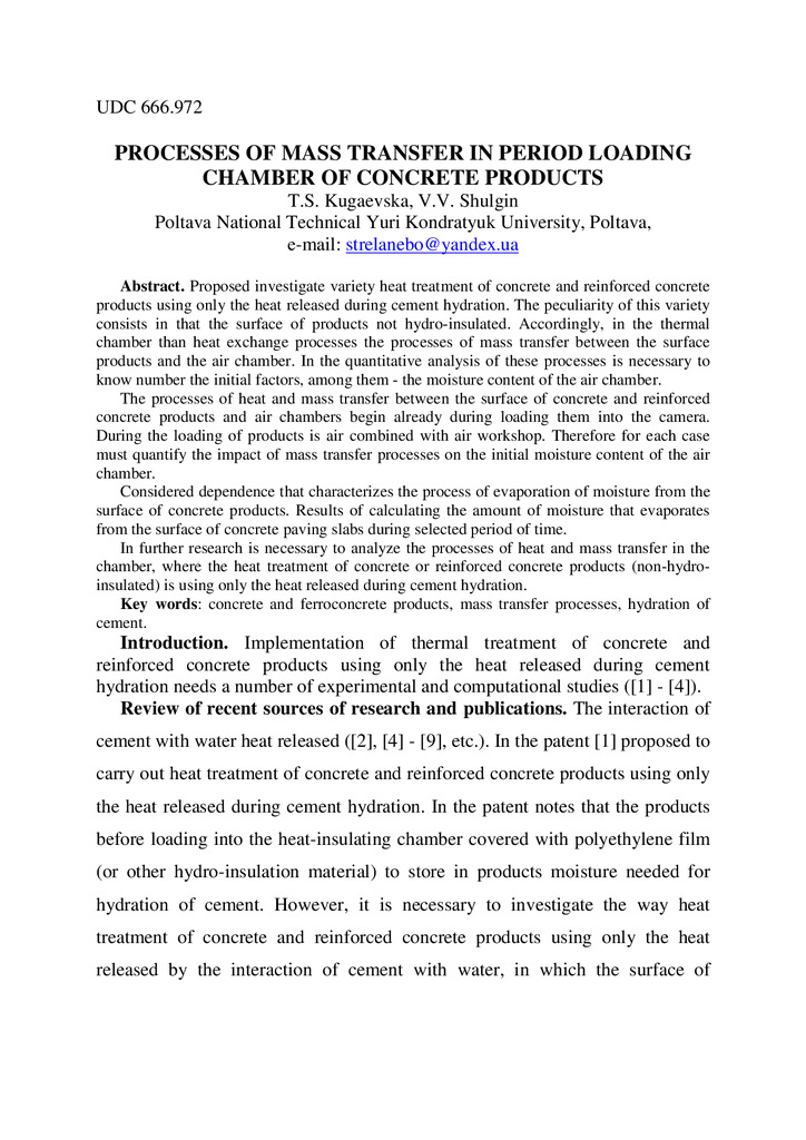 Рrocesses of mass transfer in period loading chamber of concrete products