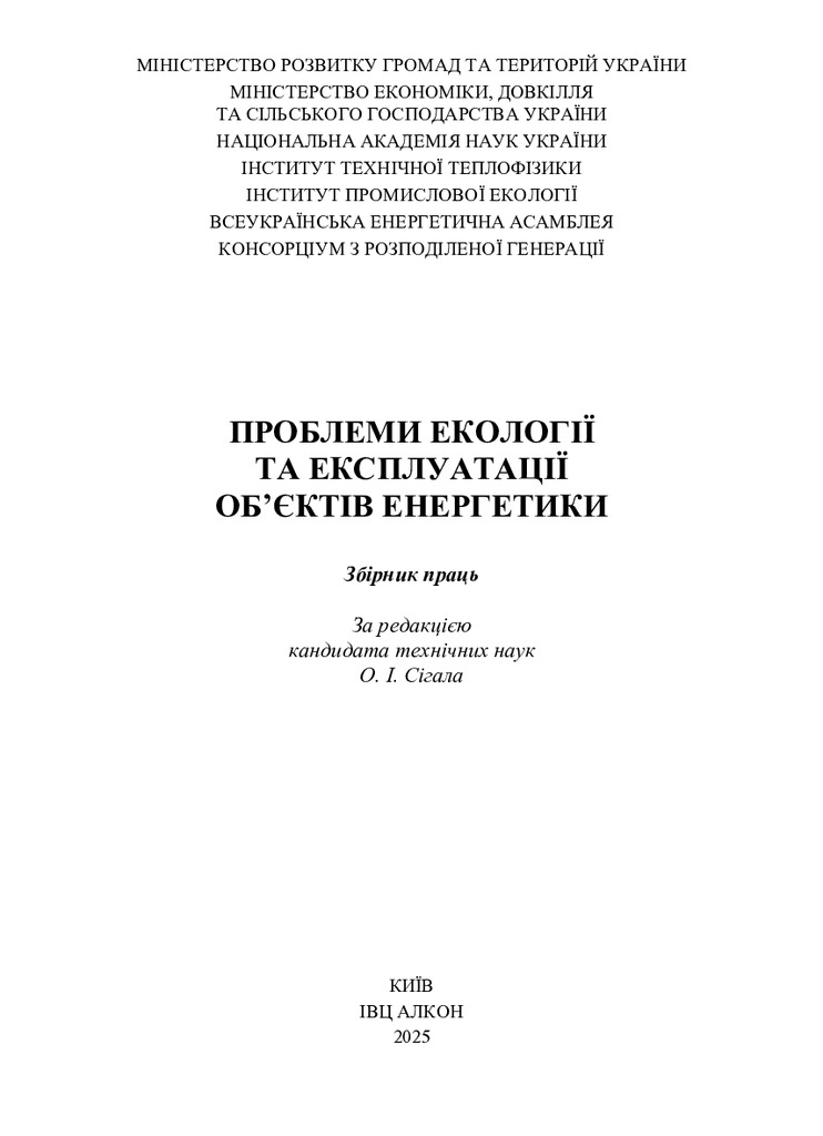 sbornik_2025_vse_110-114