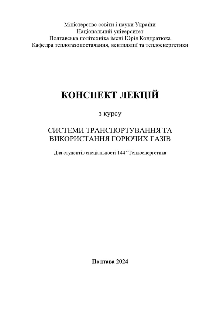 Конспект лекцій  системи