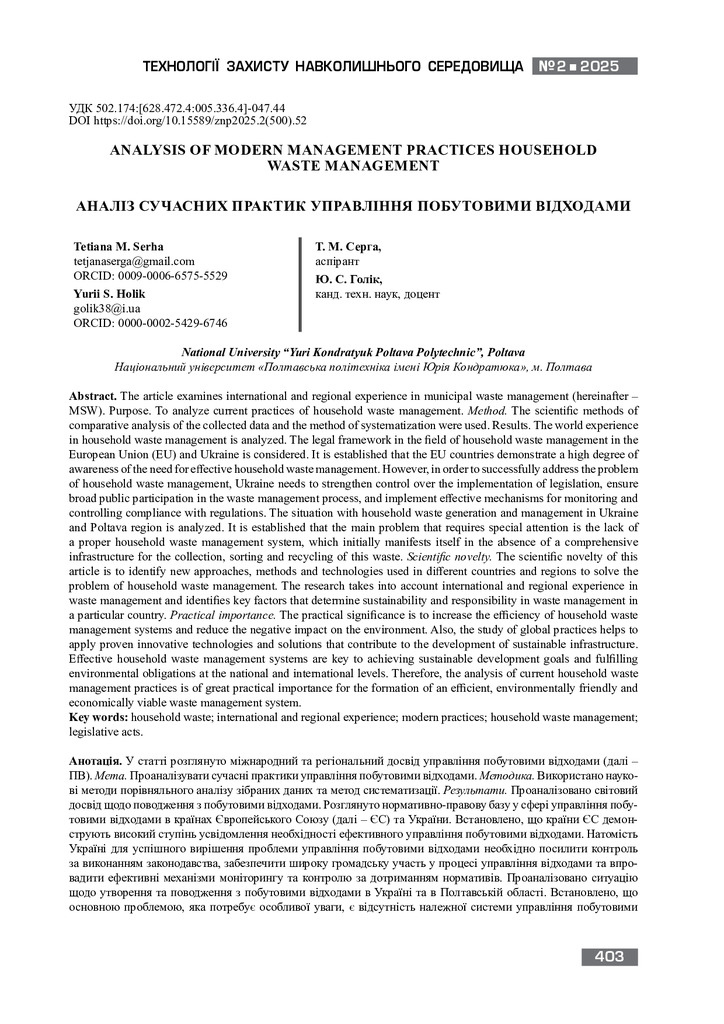 Серга_Голік