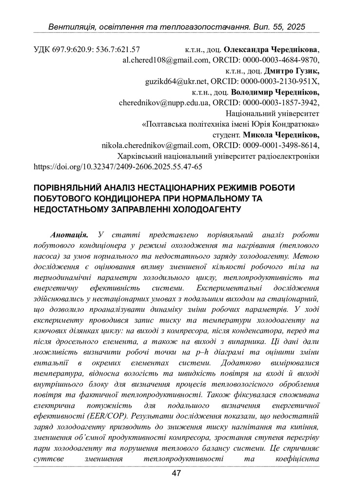 348287-Текст статті-807733-1-10-20251226