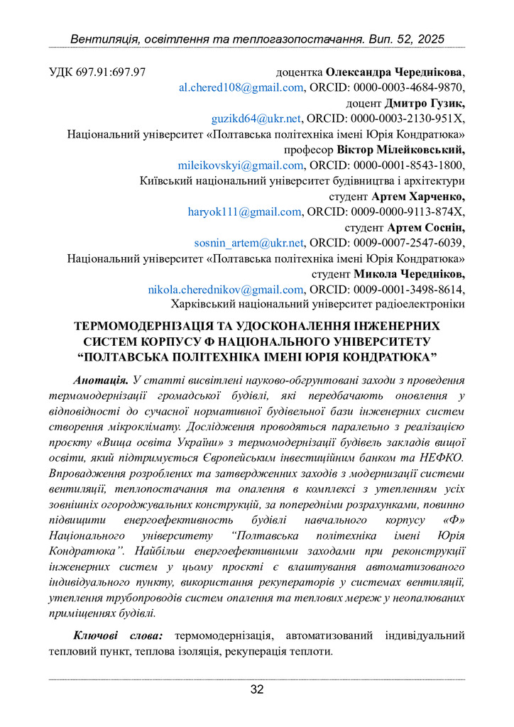 333266-Текст статті-773453-1-10-20250622