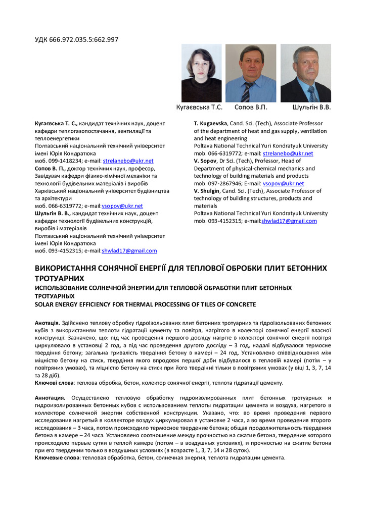 Використання сонячної енергії