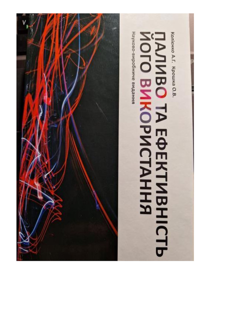 Колієнко Анатолій (2)