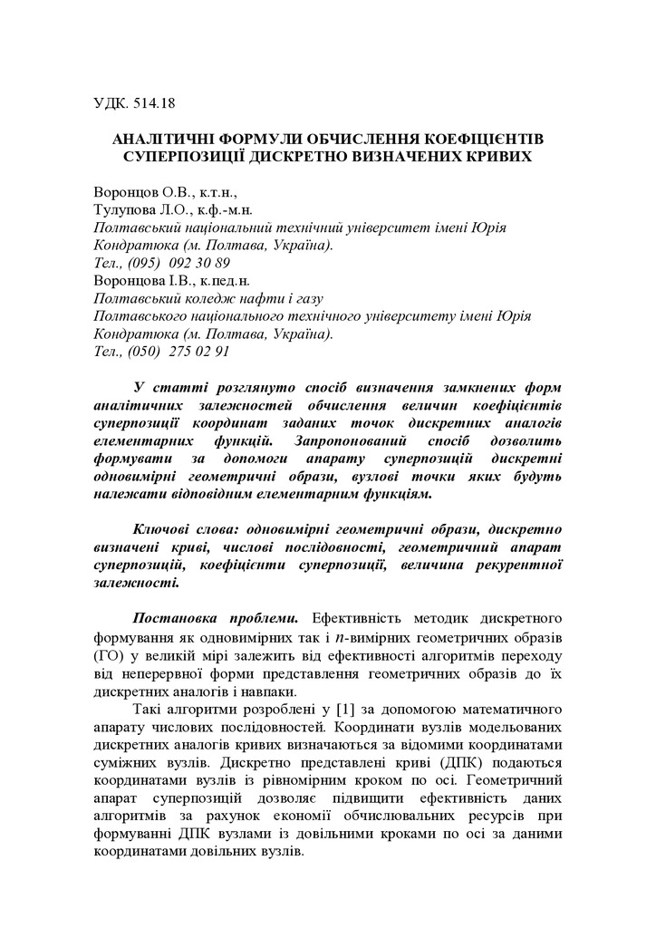 Ст_Воронцов_О.В