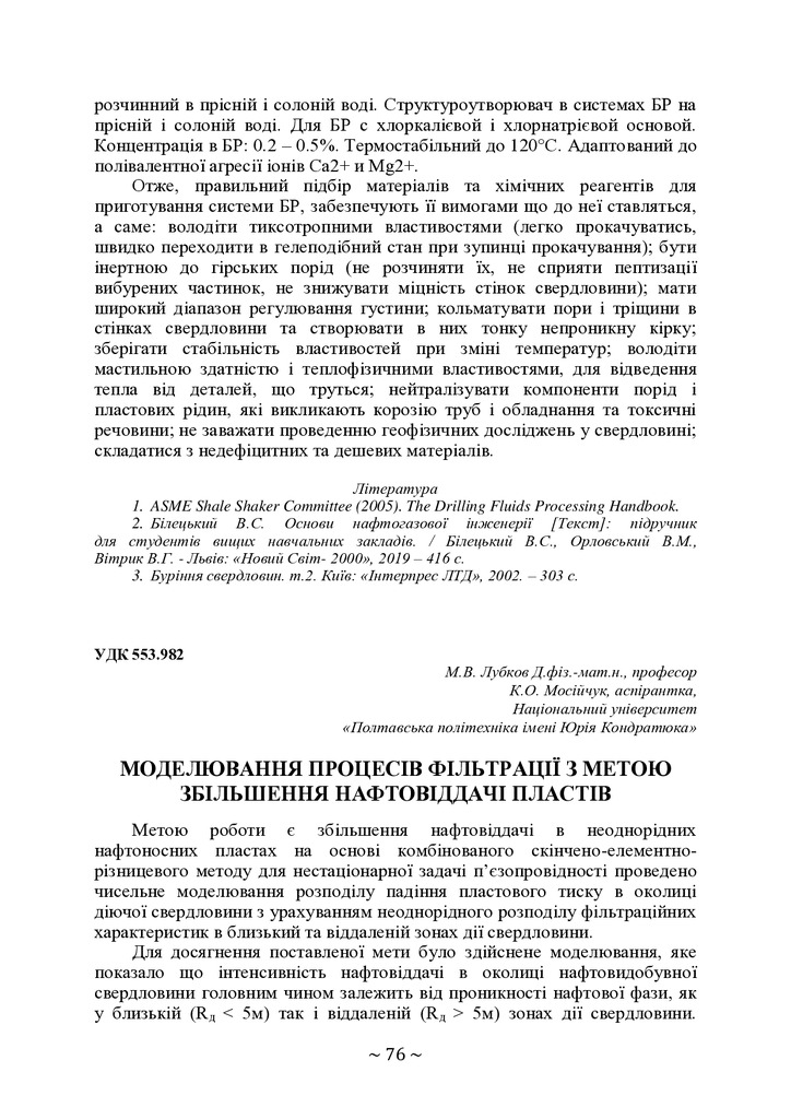 +74-та конф. Т.2-76-77