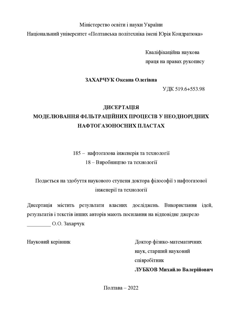 2. Дисертація