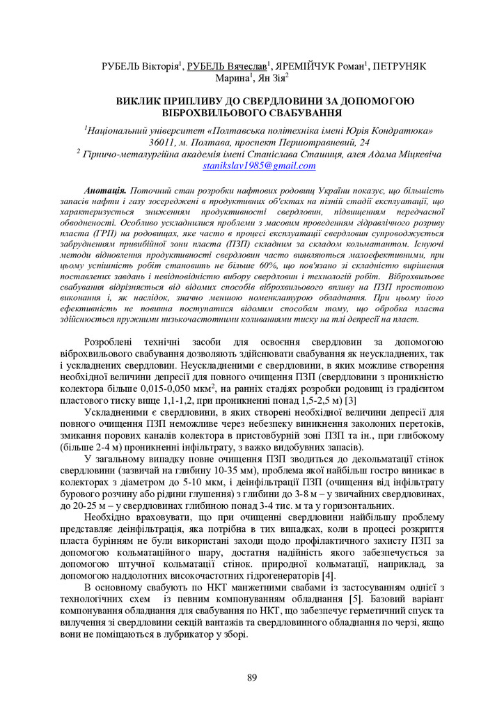 zbirnik_2022_17-18_листоп._Envir-89-90