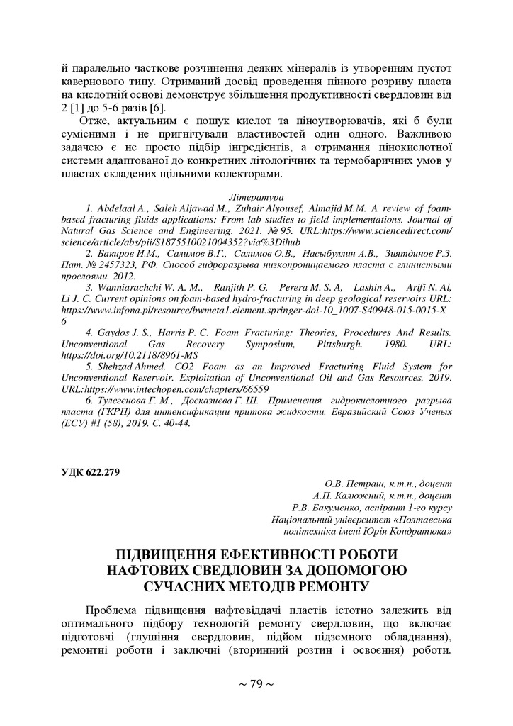 +74-та конф. Т.2-79-81