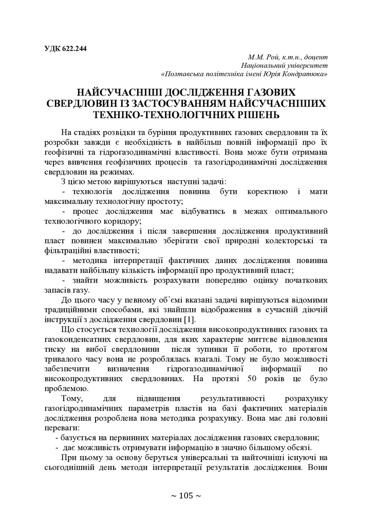 +74-та конф. Т.2-105-107