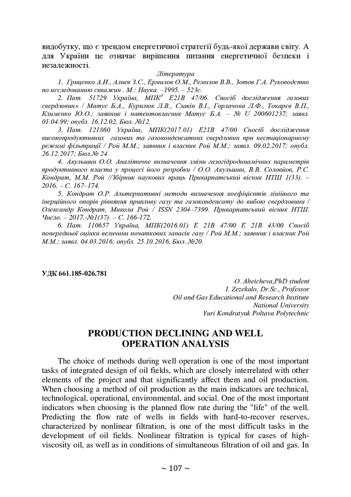 +74-та конф. Т.2-107-109