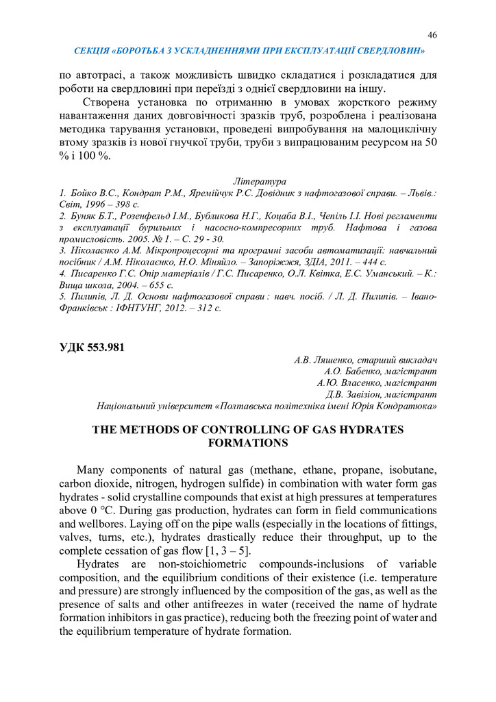 Збірник тез_19 грудня 2023-46-49