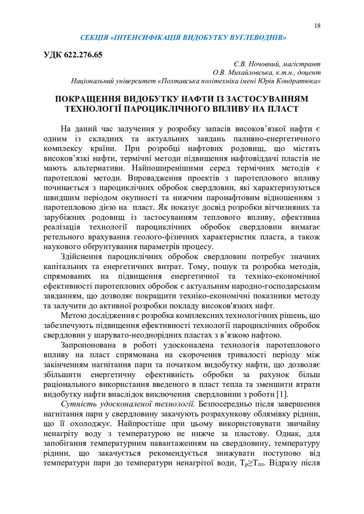 Збірник тез_19 грудня 2023-18-19