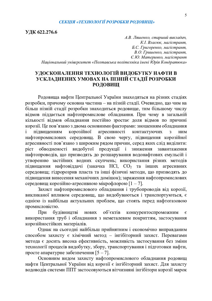 Збірник тез_19 грудня 2023-5-7