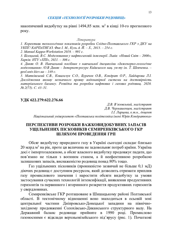 Збірник тез_19 грудня 2023-13-15