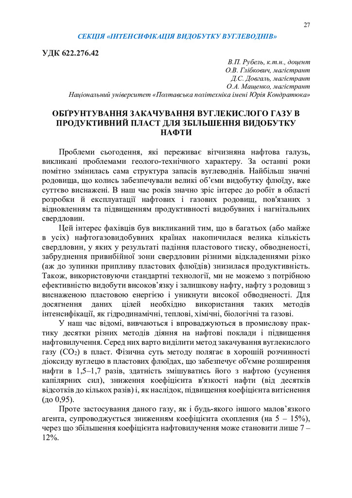 Збірник тез_19 грудня 2023-27-30