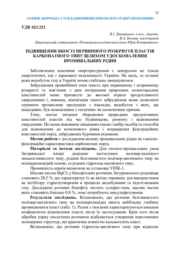 Збірник тез_19 грудня 2023-52-53