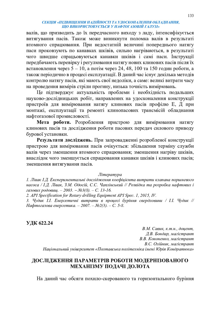 Збірник тез_19 грудня 2023-133-135