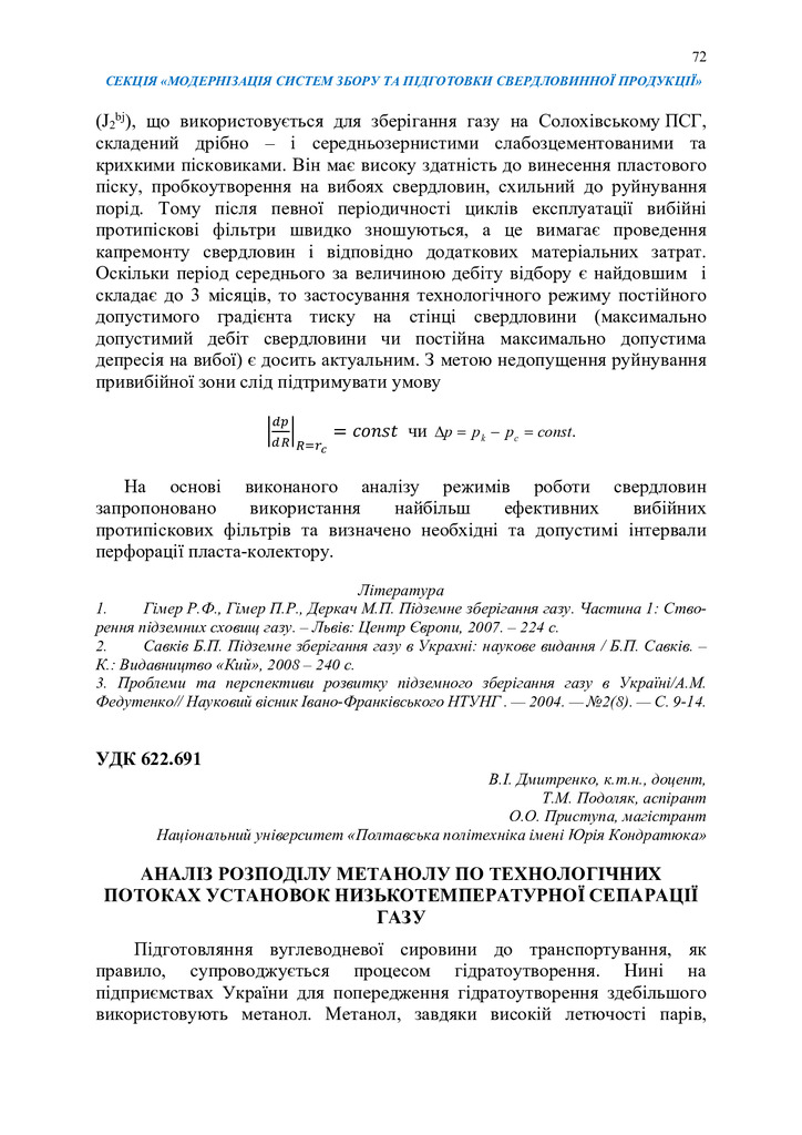 Збірник тез_19 грудня 2023-72-74