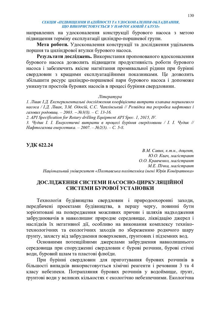 Збірник тез_19 грудня 2023-130-131