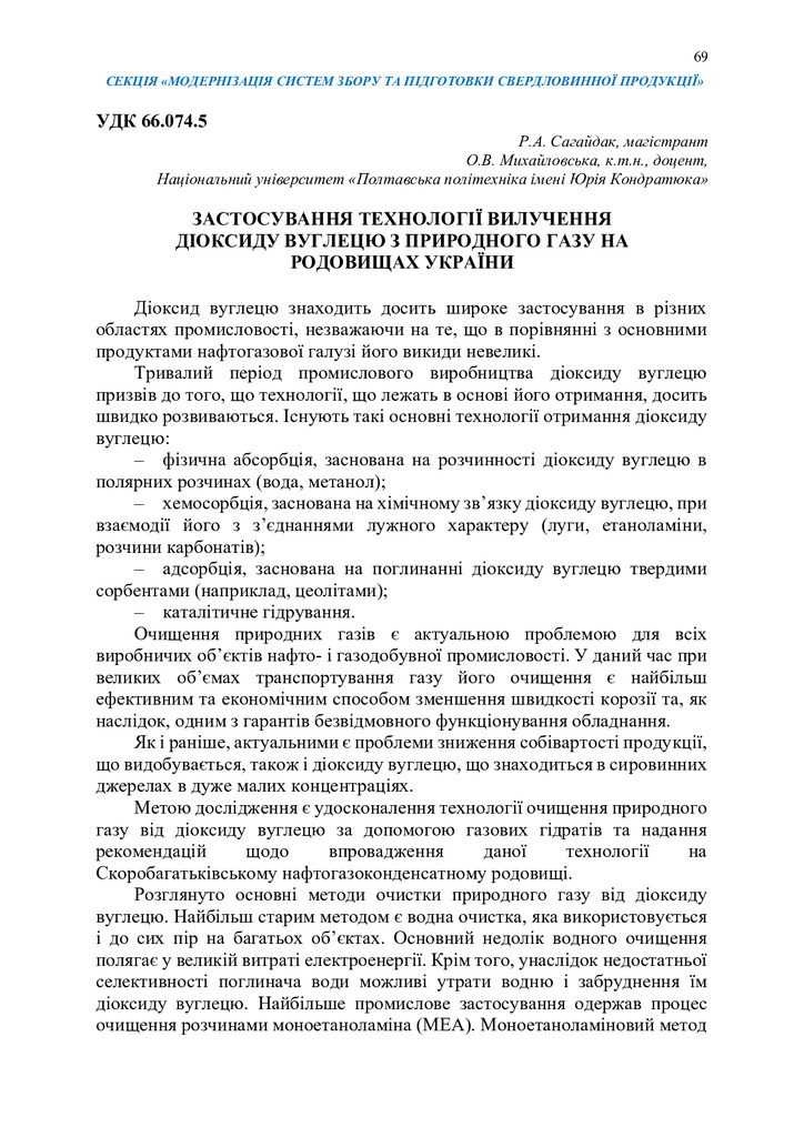 Збірник тез_19 грудня 2023-69-70