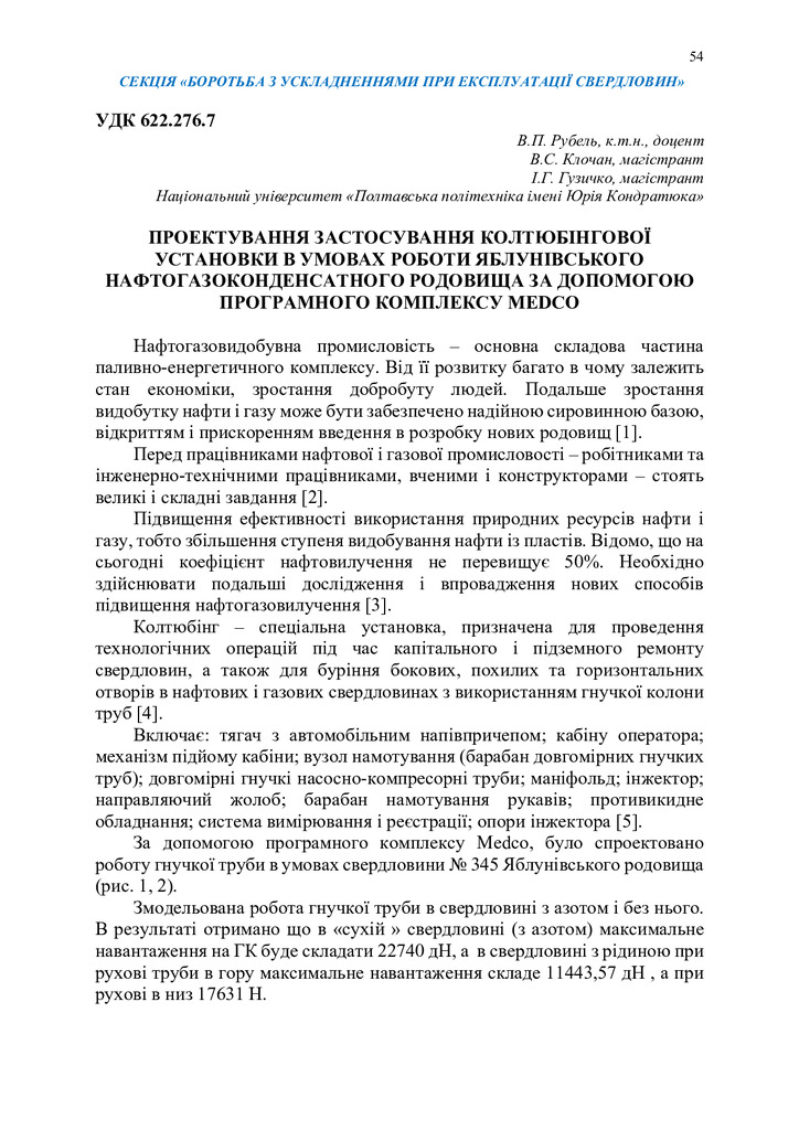 Збірник тез_19 грудня 2023-54-57