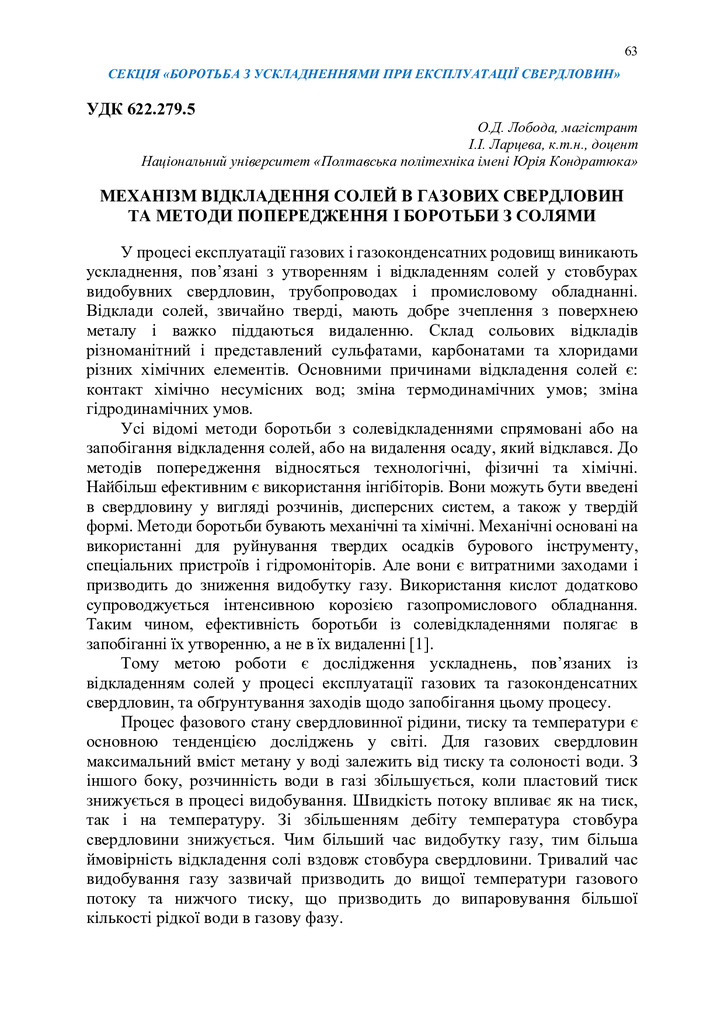 Збірник тез_19 грудня 2023-63-64