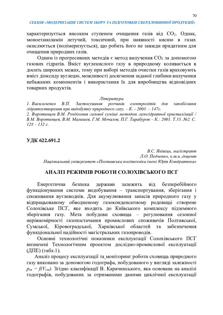 Збірник тез_19 грудня 2023-70-72