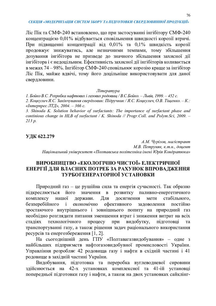 Збірник тез_19 грудня 2023-76-78