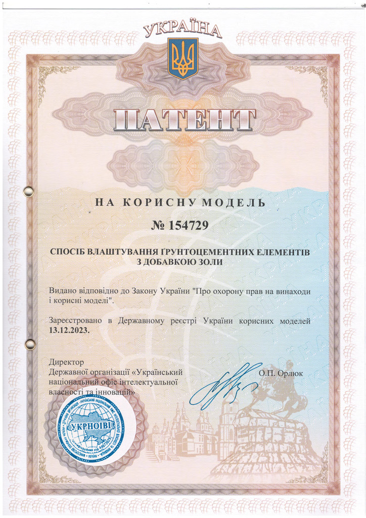 Отриманий патент