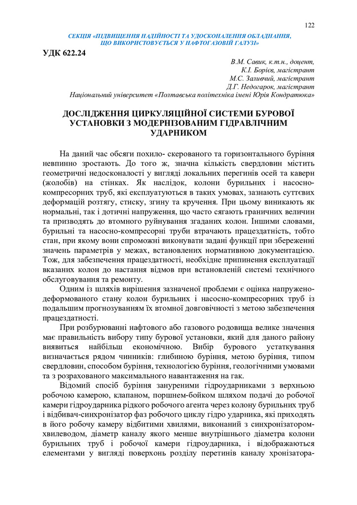 Збірник тез_19 грудня 2023-122-123