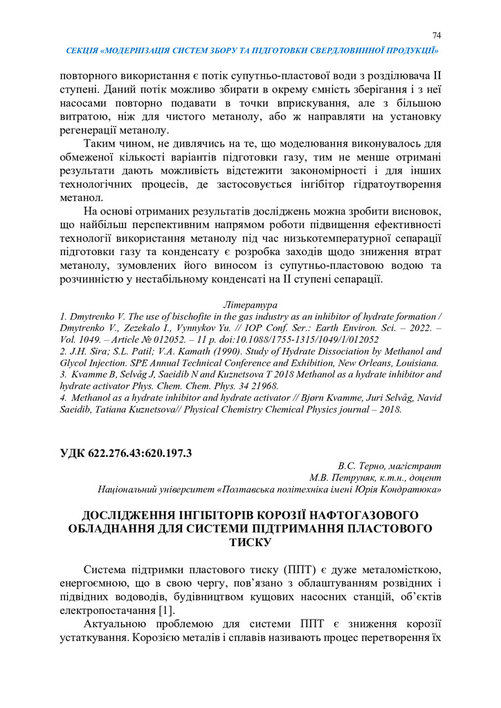 Збірник тез_19 грудня 2023-74-76