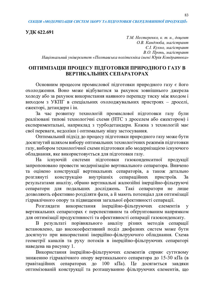 Збірник тез_19 грудня 2023-83-84