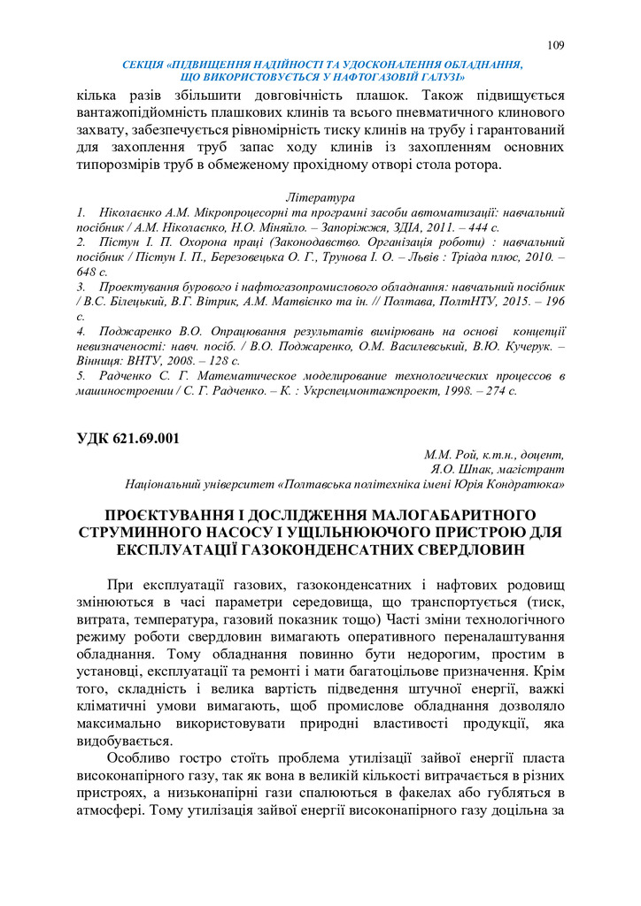 Збірник тез_19 грудня 2023-109-110