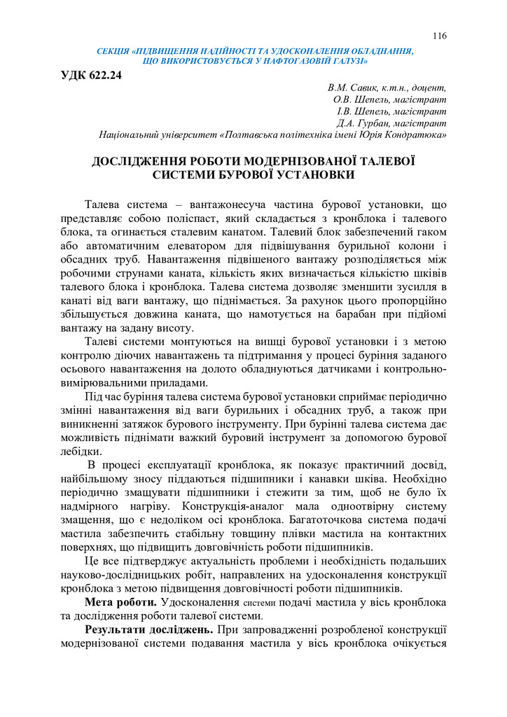 Збірник тез_19 грудня 2023-116-117